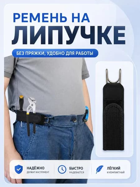 Ремень