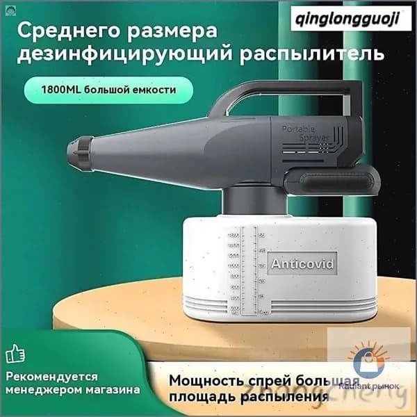 Генератор холодного тумана (аккумуляторный); Новая модель электрического распылителя; 1800 мл;