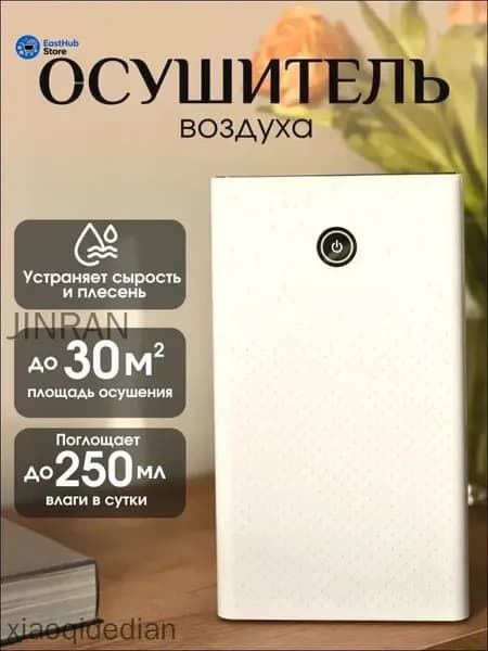 Осушитель воздуха mzm-20260205152718809