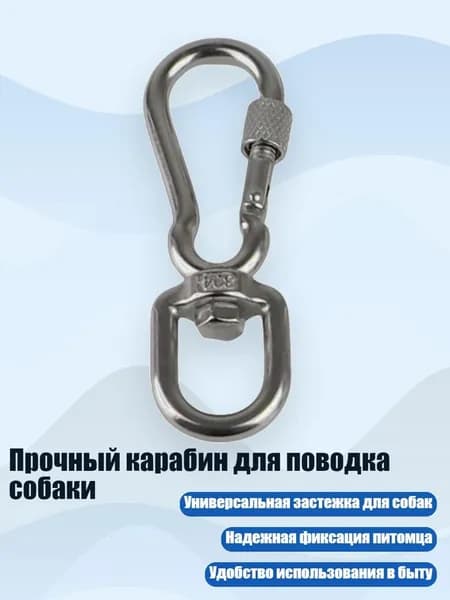 Прочный карабин для поводка собаки, - S
