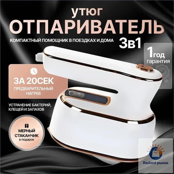 Мини утюг-отпариватель для одежды Hometrio, парогенератор ручной, дорожный, вертикальный пароотпариватель белый
