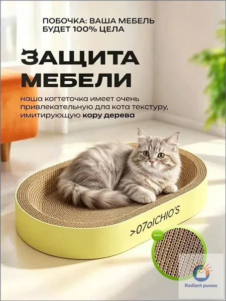 Овальное кошачье гнездо для когтей интегрировано, износостойко и устойчиво, и его нельзя поцарапать. Очень большой когтеточек из гофрированного кошачьего когтя нельзя поцарапать, а игрушка не гнилая.