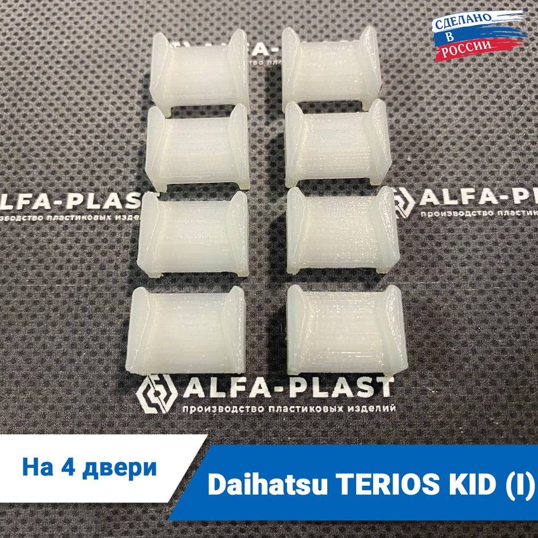 Ремкомплект ограничителей дверей Daihatsu TERIOS KID (I) 1-го поколения, J100; J111; J131, 1998-2012 года. Комплект для ремонта фиксаторов Дайхатсу Териос Кид