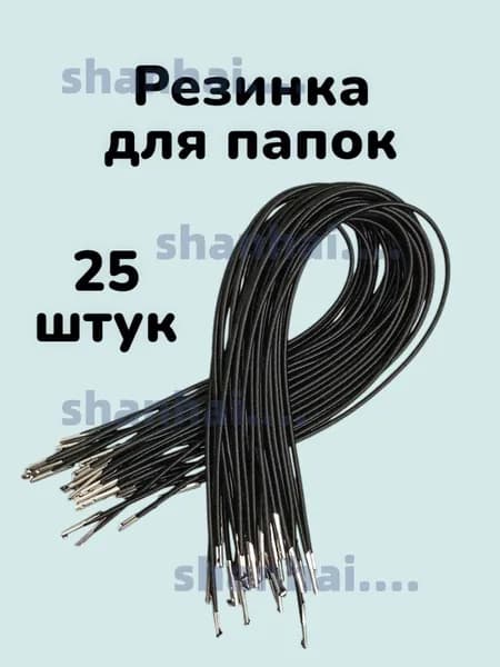 Резинка для папок, с наконечником