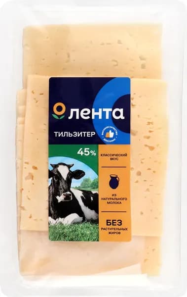 Сыр ЛЕНТА Тильзитер 45%, нарезка, без змж, 150г 3 шт.