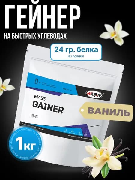 WATT NUTRITION, MASS GAINER/МАСС Гейнер, 1000 гр, ваниль