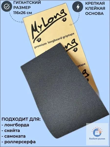 Скейтборд 116.8 х 26.7см
