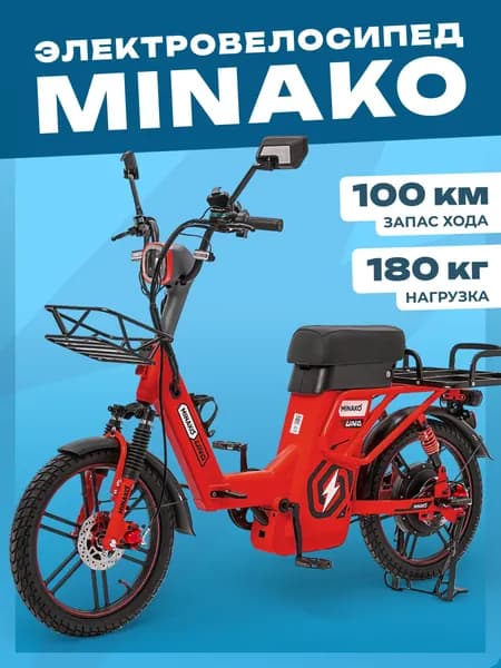 Электровелосипед MINAKO UNO 60V 30Ah, 2026 красный