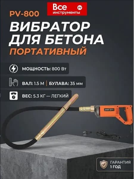Gigant Портативный (ручной) вибратор PV-800 с булавой