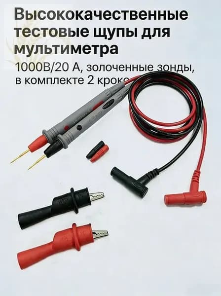 Набор измерительных аксессуаров 110 см 1000 В 20 А