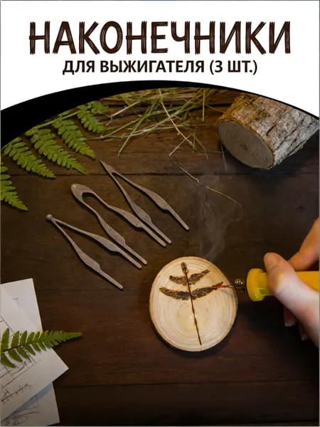Три Наконечника для Гравировки По Дереву Из Никель-Хромового Сплава Для Профессионального Дизайна
