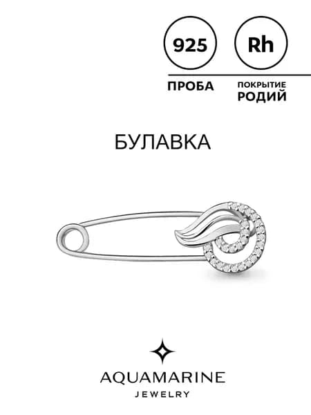 брошь булавка серебрянная