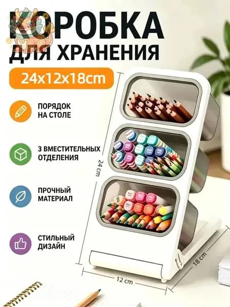 органайзер для канцелярии 24x12x8cm Для хранения и систематизации канцелярских принадлежностей