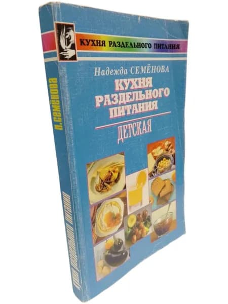 Кухня раздельного питания. Детская