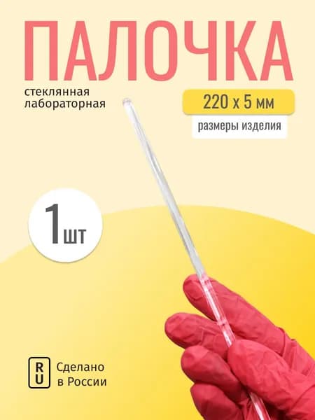 Палочка стеклянная медицинская, 1 шт