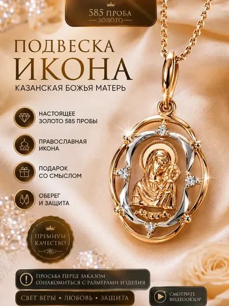 Подвеска золотая