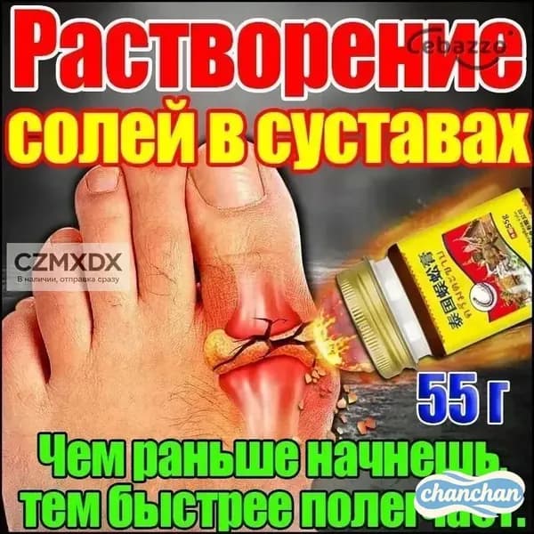 Крем от вальгусной деформации и артрита, 50 г