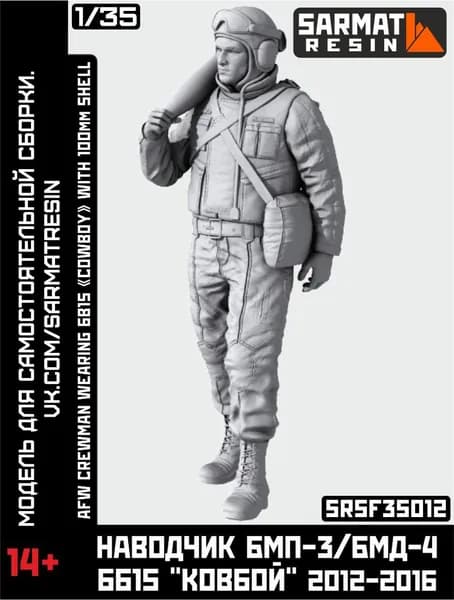 Наводчик БМП-3/БМД-4 6б15 "Ковбой" 2012-2016, 1/35 Sarmat Resin, фигура для самостоятельной сборки.