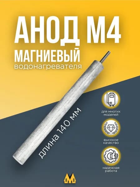 Магниевый анод для водонагревателя Thermex (Термекс) D16х140х25 M4
