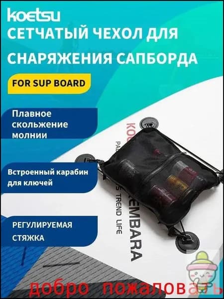 Аксессуары, запчасти для SUP-доски