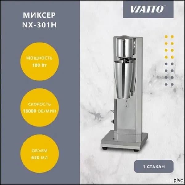 Миксер для коктейлей серебристый