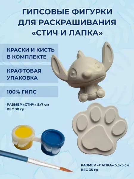 Стич набор для творчества