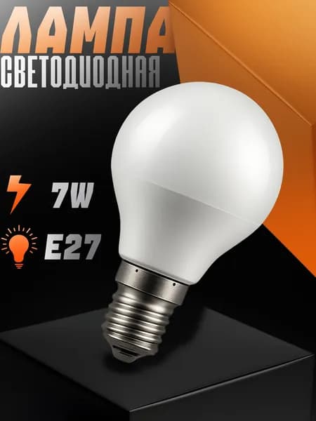 Лампа светодиодная E27 7W 4000K белый свет, упак. 1 шт. Feron 38024