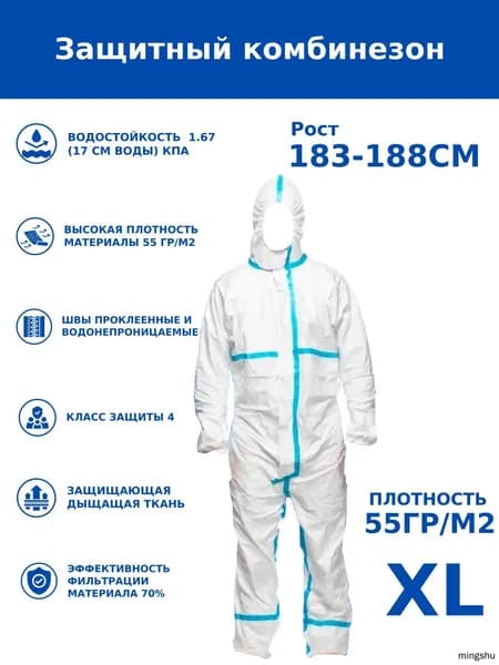 Одноразовый комбинезон защитный,костюм химзащитный для маляра,для пинбола, 55 гр, спецодежда