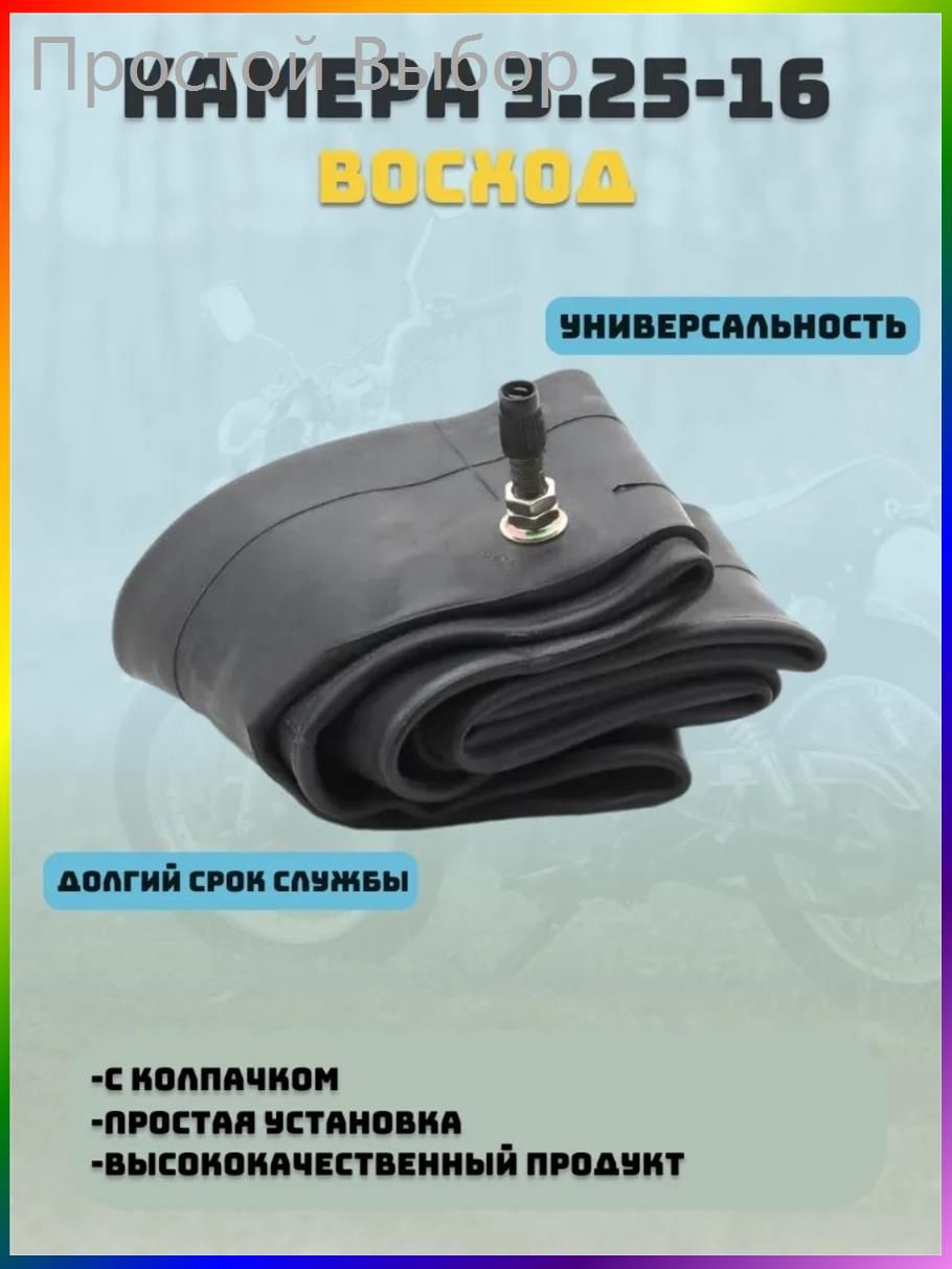 Камера колеса для мототехники 3.25/100 R16