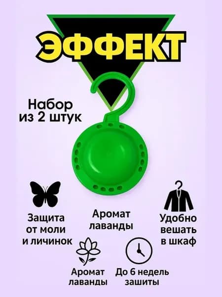 Средство от моли в шкаф антимоль подвесной блок