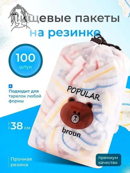 Пакет для продуктов 12-25 см, 99 шт