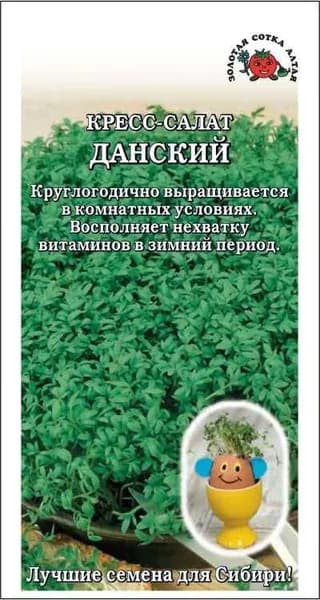 Кресс-салат Данский Сотка 1 г