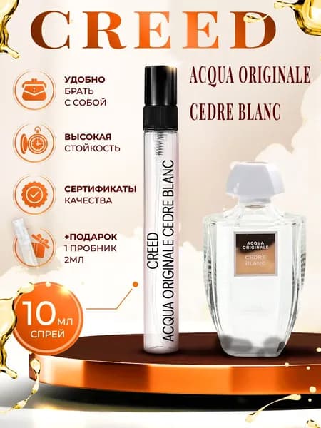 Creed Acqua Originale Cedre Blanc парфюм женский стойкий 10мл