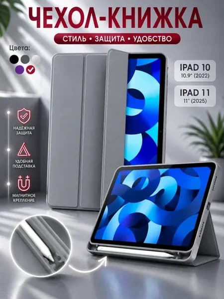 Чехол на Apple iPad 10 (2022) & iPad 11 (2025) a16