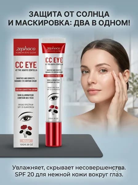 Крем для защиты глаз с натуральной формулой для ухода за кожей SPF для чувствительной кожи
