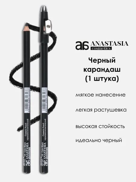 Карандаш для глаз черный 1 шт с точилкой