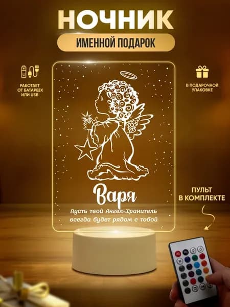 Ночник Варя