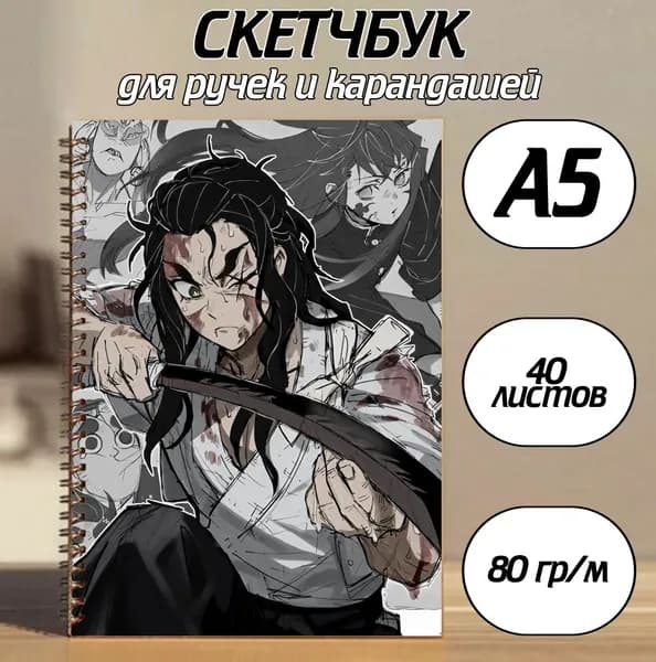 Скетчбук A5, листов: 40