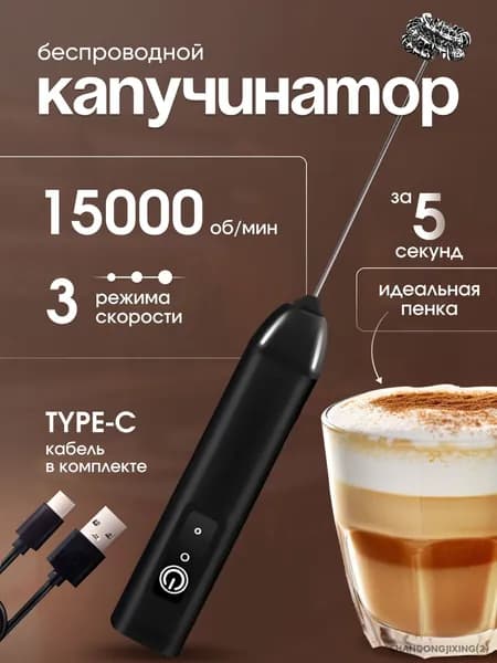 Капучинатор вспениватель молока