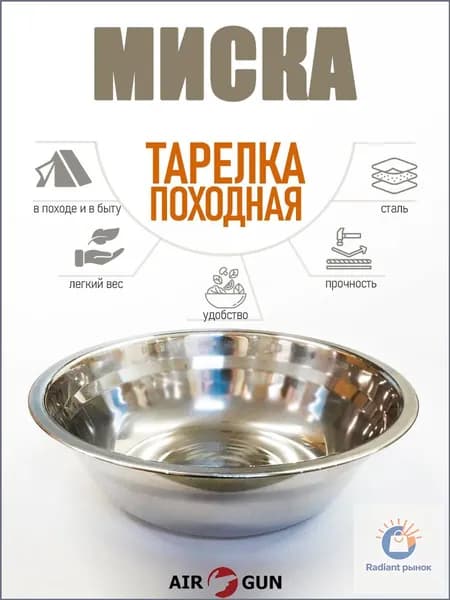 Тарелка металлическая походная