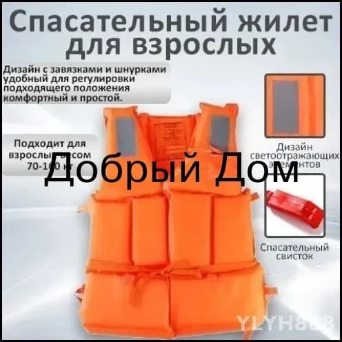 Спасательный жилет, размер: 10 (XL)
