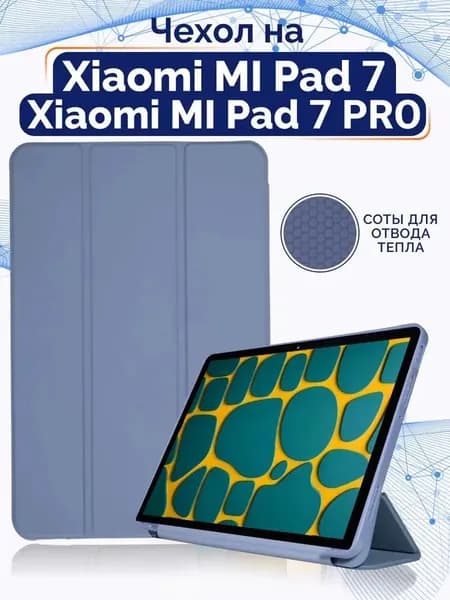 Чехол серии TPU для планшета Xiaomi Pad 7 и Pad 7 PRO и Pad 8 и Pad 8 PRO (11,2 дюйма), трансформируется в подставку, из мягкого силикона, лаванда