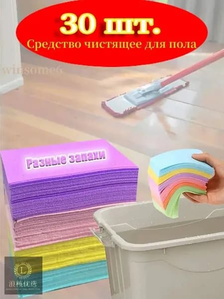 Качественный набор из 30 многоцелевых таблеток для влажной уборки, используемых для очищения деревянных покрытий, удаления загрязнений и пролонгации аромата.