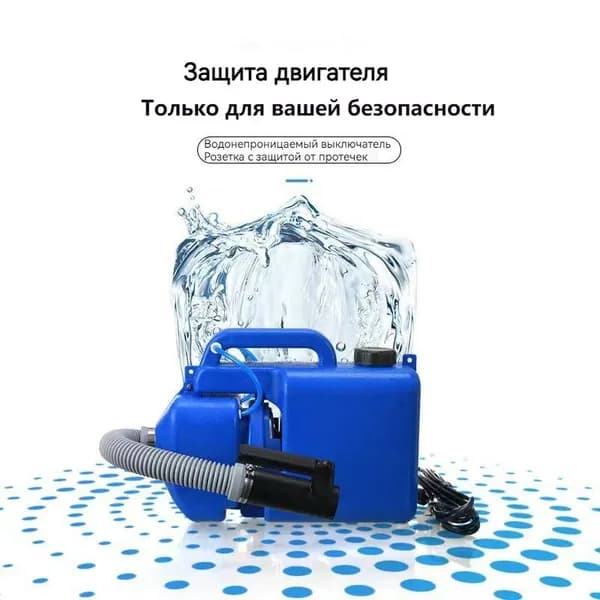 Портативная бытовая дезинфекционная машина объемом 8 литров, электрический генератор холодного тумана