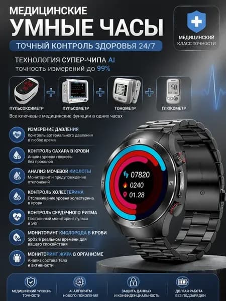 Смарт часы медицинские лазер тонометр глюкометр пульс ЭКГ