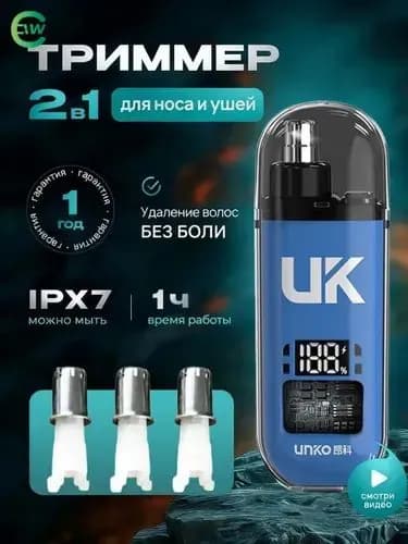 Триммер Trimmer
