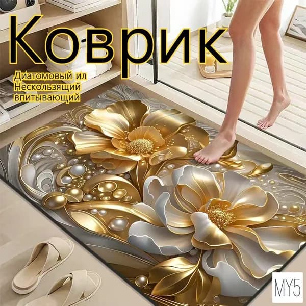 Коврик придверный 40x60 см