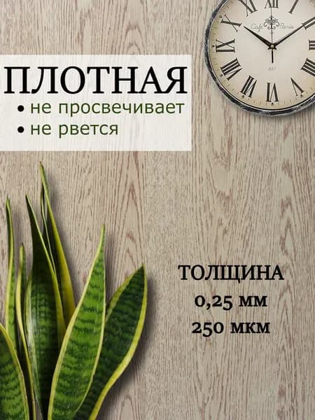 Пленка самоклеящаяся для кухни и мебели