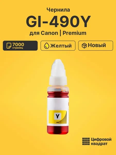 Чернила GI-490Y для принтеров Canon Pixma G1400, PixmaG1410 желтый