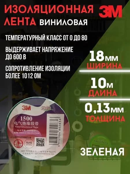 Изолента изоляционная зеленая, электроизоляция